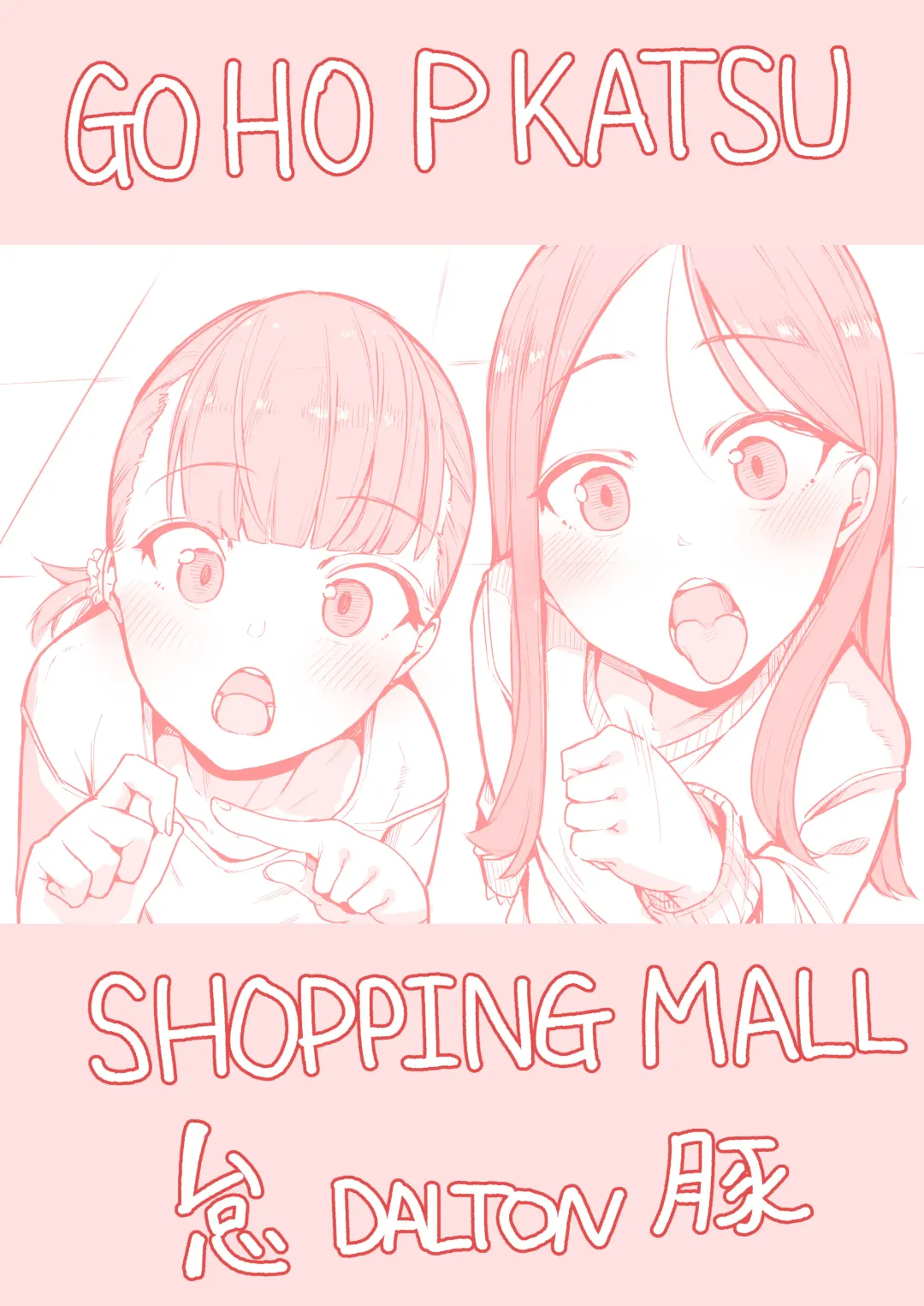 [Daruton] Gouhou Papakatsu Shopping Mall Fhentai - Page 26