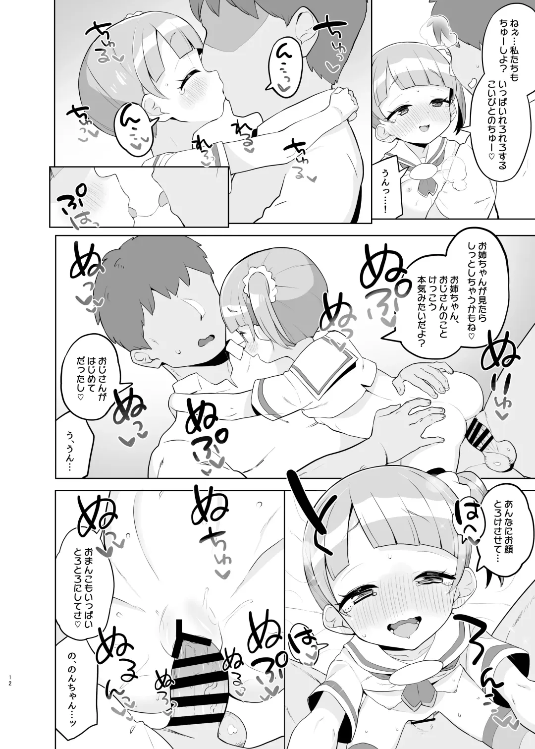 [Toranoe] Manaka-ke de Asobo Fhentai - Page 11