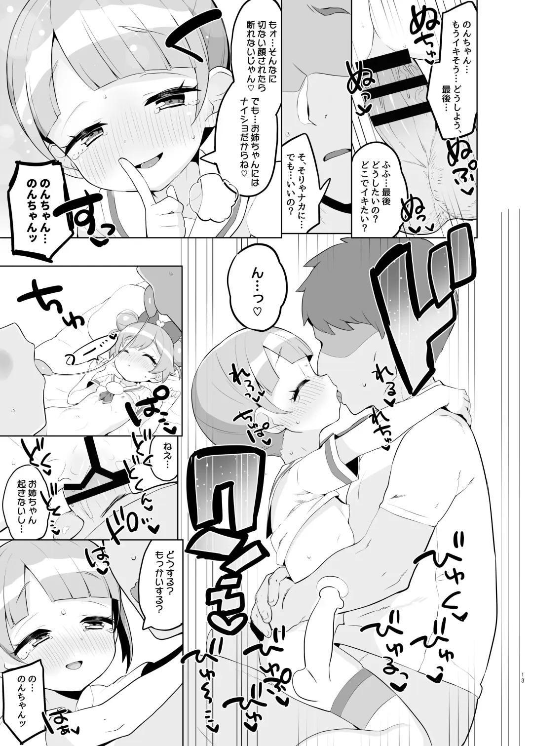 [Toranoe] Manaka-ke de Asobo Fhentai - Page 12