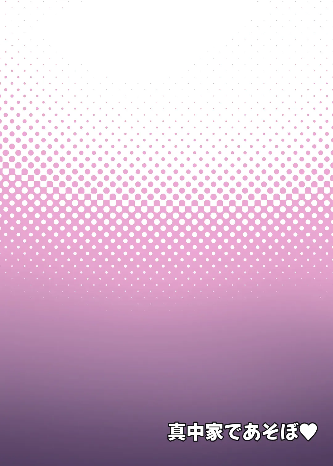 [Toranoe] Manaka-ke de Asobo Fhentai - Page 18