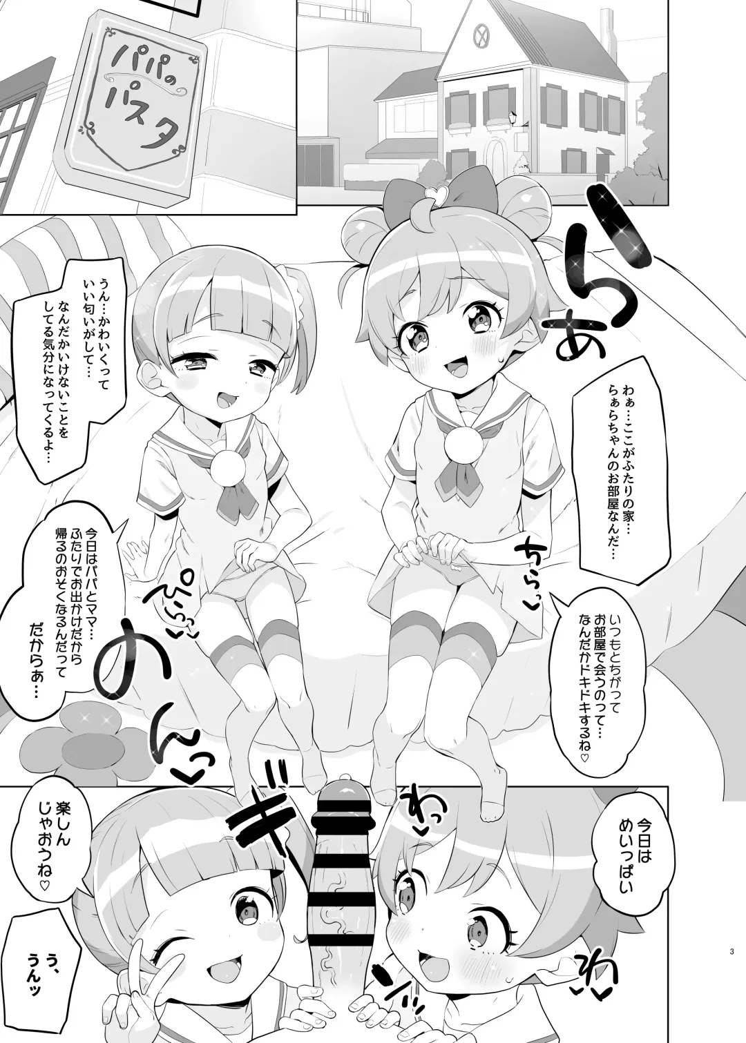 [Toranoe] Manaka-ke de Asobo Fhentai - Page 2