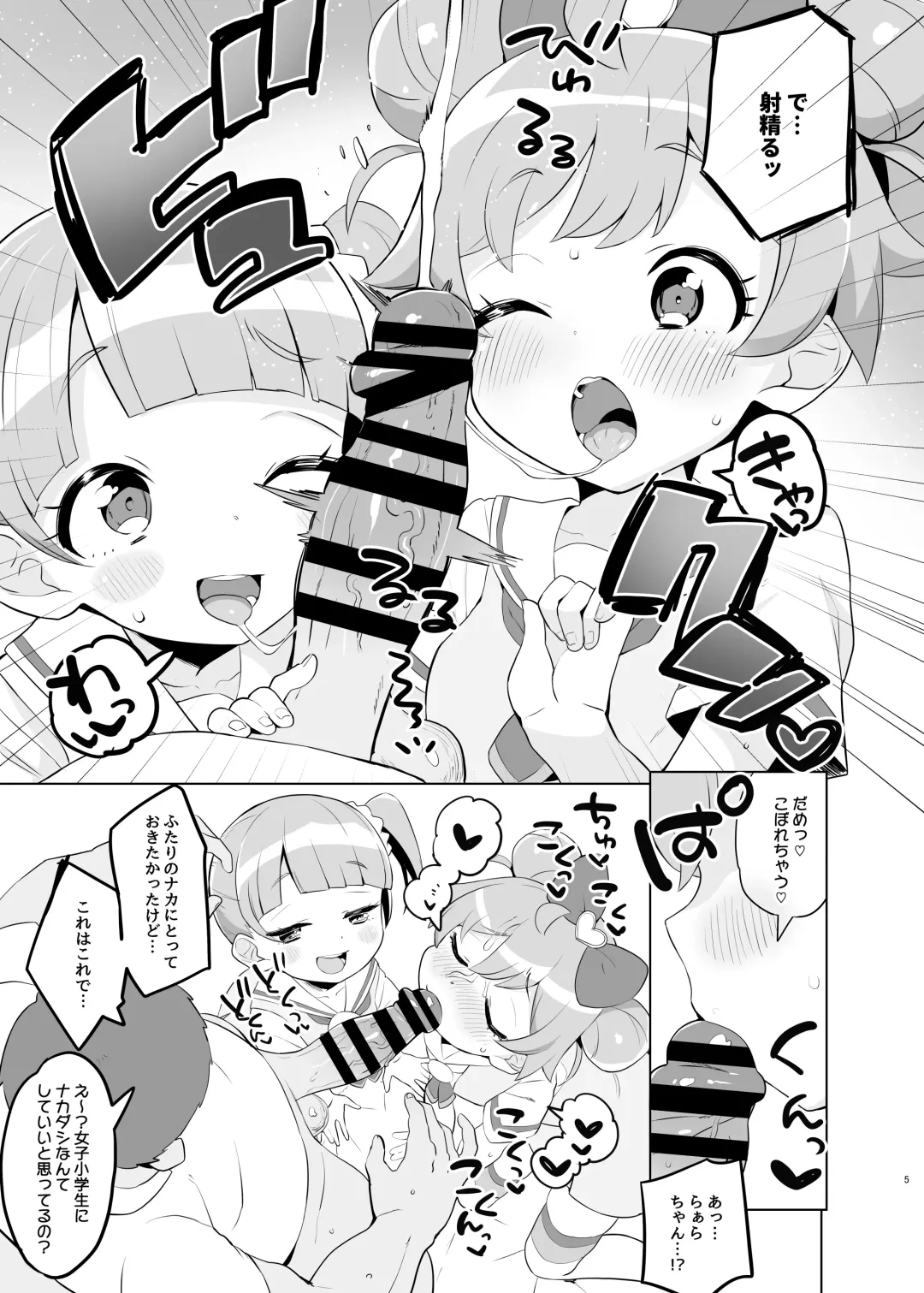 [Toranoe] Manaka-ke de Asobo Fhentai - Page 4