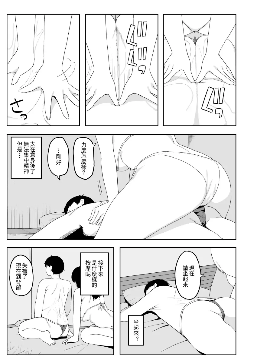 [Darezuka] Kenzenna massage ten | 健全的按摩店 Fhentai.net - Page 16