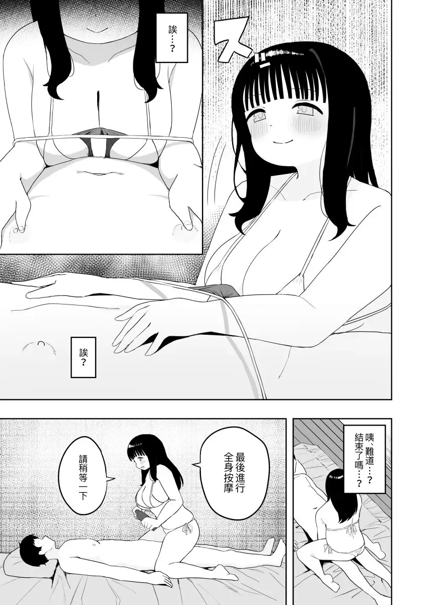 [Darezuka] Kenzenna massage ten | 健全的按摩店 Fhentai.net - Page 34