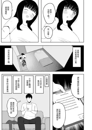 [Darezuka] Kenzenna massage ten | 健全的按摩店 Fhentai.net - Page 10