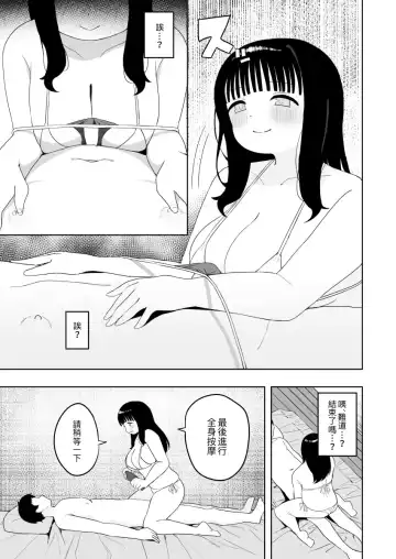 [Darezuka] Kenzenna massage ten | 健全的按摩店 Fhentai.net - Page 34