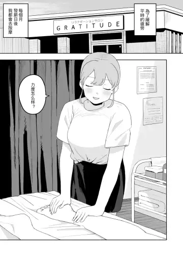 [Darezuka] Kenzenna massage ten | 健全的按摩店 Fhentai.net - Page 4