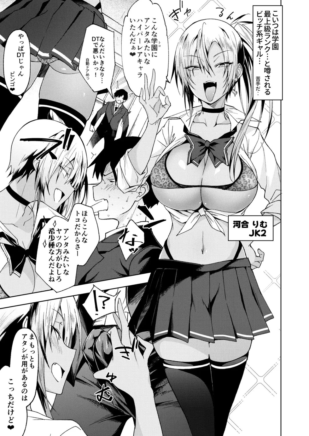 [Gelatin] DT ga Dosukebe Gal ni Fella Nuki Sakusei Namahame Sex de Moteasobareru. Fhentai - Page 6