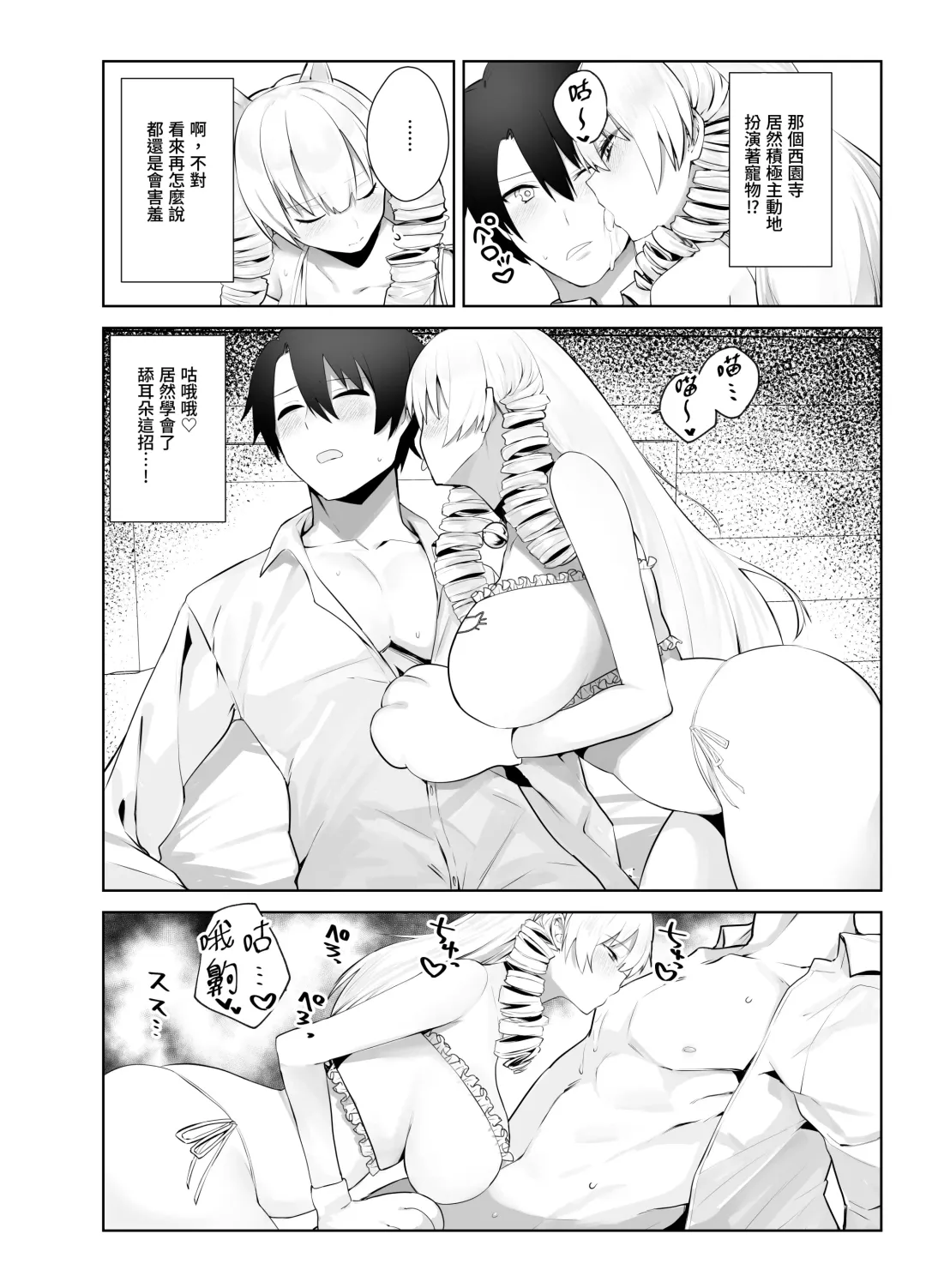 Manneri o Osoreru Bakunyuu Ojou-sama ni Cosplay Ecchi Goban Shoubu o Idomareru Hanashi Fhentai - Page 18