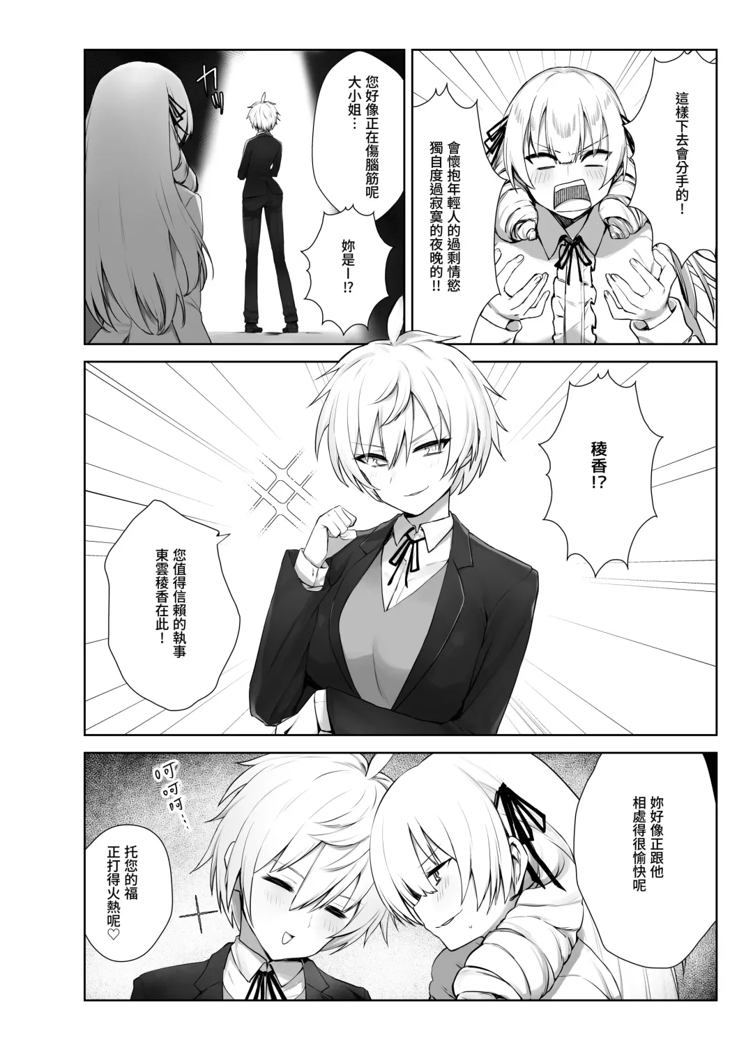 Manneri o Osoreru Bakunyuu Ojou-sama ni Cosplay Ecchi Goban Shoubu o Idomareru Hanashi Fhentai - Page 3