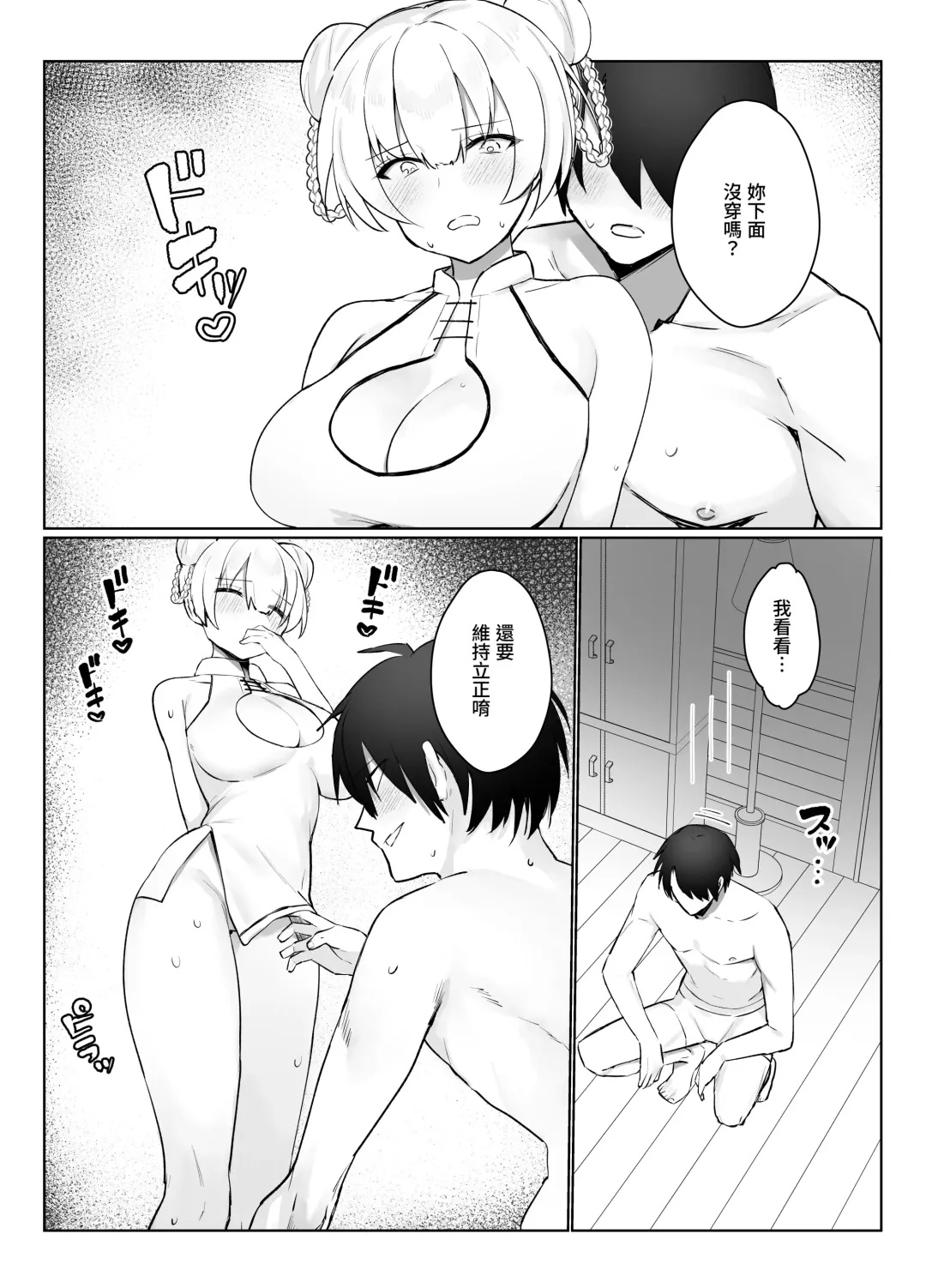 Manneri o Osoreru Bakunyuu Ojou-sama ni Cosplay Ecchi Goban Shoubu o Idomareru Hanashi Fhentai - Page 32