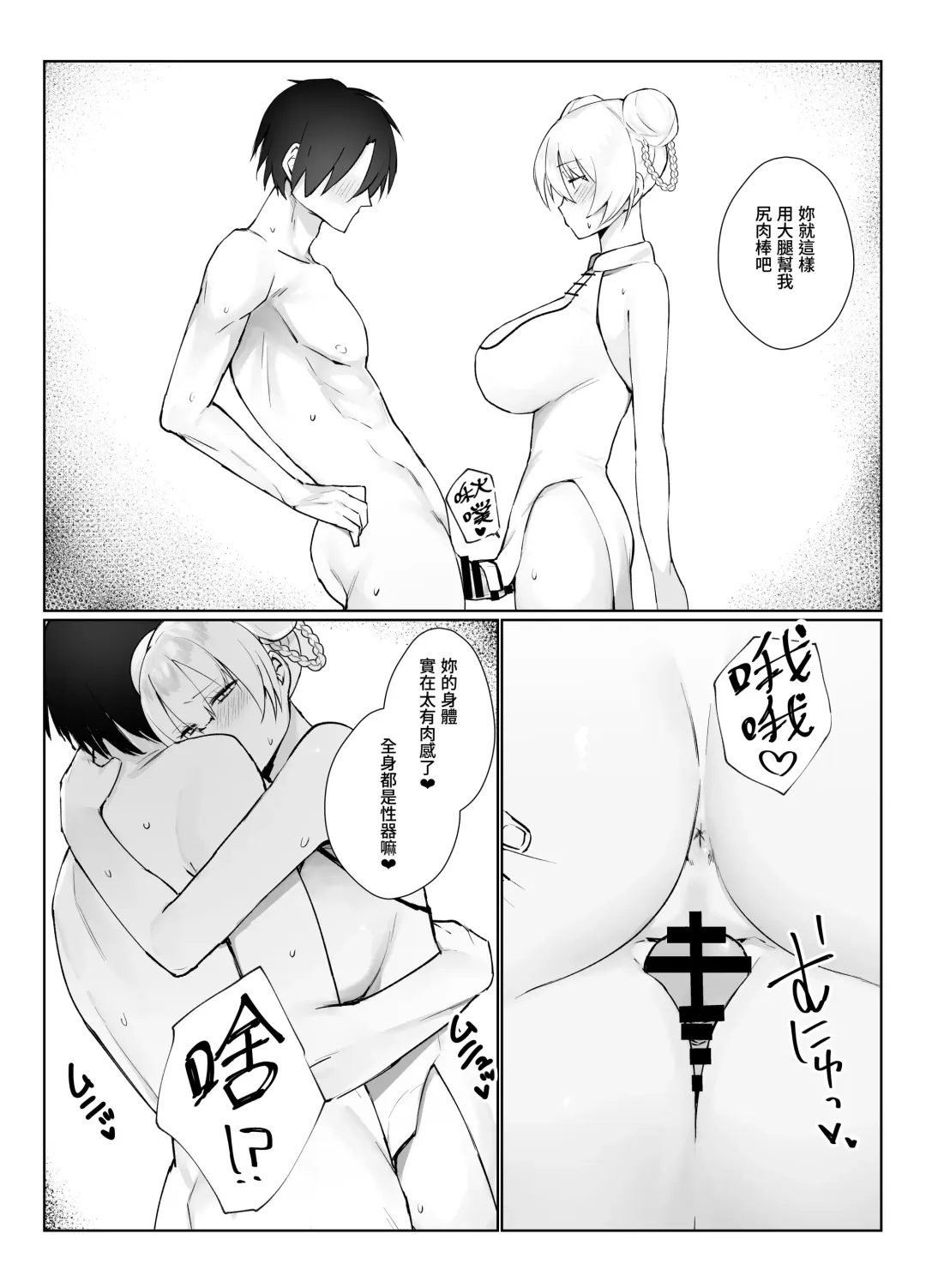 Manneri o Osoreru Bakunyuu Ojou-sama ni Cosplay Ecchi Goban Shoubu o Idomareru Hanashi Fhentai - Page 34