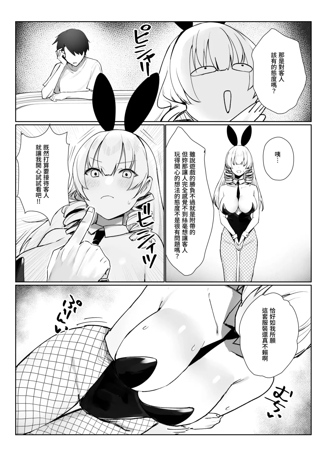 Manneri o Osoreru Bakunyuu Ojou-sama ni Cosplay Ecchi Goban Shoubu o Idomareru Hanashi Fhentai - Page 37