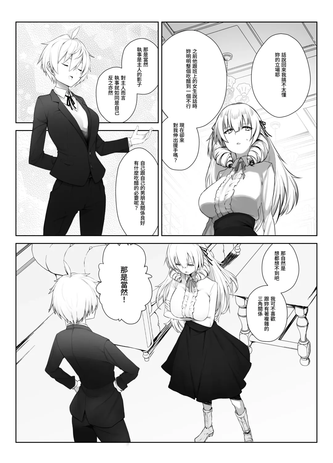 Manneri o Osoreru Bakunyuu Ojou-sama ni Cosplay Ecchi Goban Shoubu o Idomareru Hanashi Fhentai - Page 4