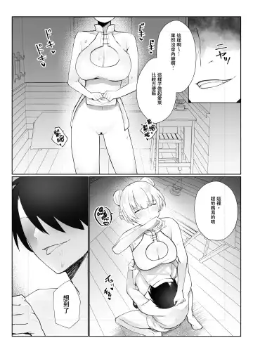 Manneri o Osoreru Bakunyuu Ojou-sama ni Cosplay Ecchi Goban Shoubu o Idomareru Hanashi Fhentai - Page 33