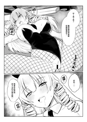 Manneri o Osoreru Bakunyuu Ojou-sama ni Cosplay Ecchi Goban Shoubu o Idomareru Hanashi Fhentai - Page 43
