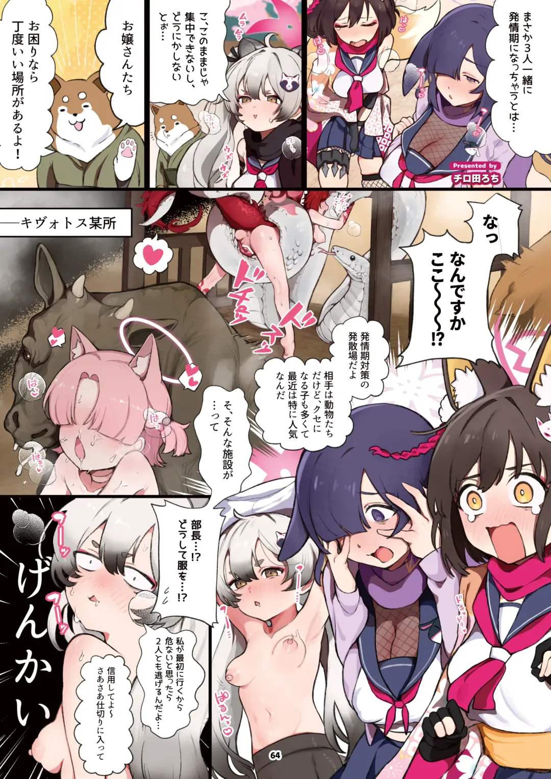 BluArch Juukan Goudoushi Sow do on me! vol.1 Fhentai - Page 64