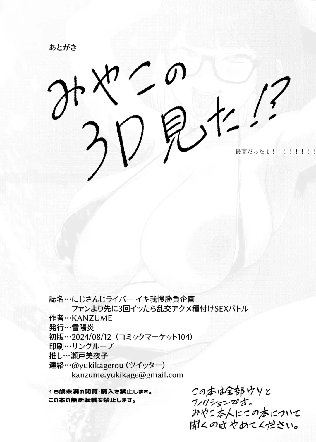 [Kanzume] Nijisanji Liver Iki Gaman Shoubu Kikaku Fan yori Saki ni 3-kai Ittara Rankou Acme Tanetsuke SEX Battle Fhentai - Page 51