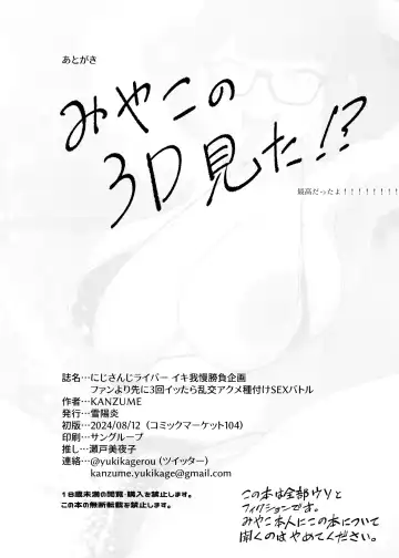 [Kanzume] Nijisanji Liver Iki Gaman Shoubu Kikaku Fan yori Saki ni 3-kai Ittara Rankou Acme Tanetsuke SEX Battle Fhentai - Page 155