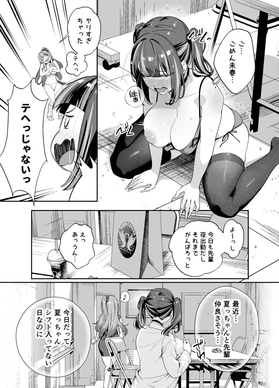 [Shien] Senpai, Kyou Tomatte mo Ii yo ne？2 Fhentai.net - Page 14