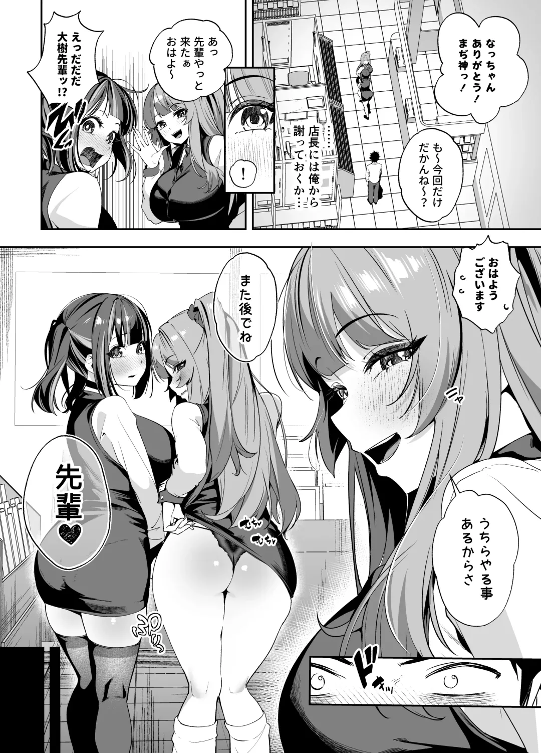 [Shien] Senpai, Kyou Tomatte mo Ii yo ne？2 Fhentai.net - Page 3