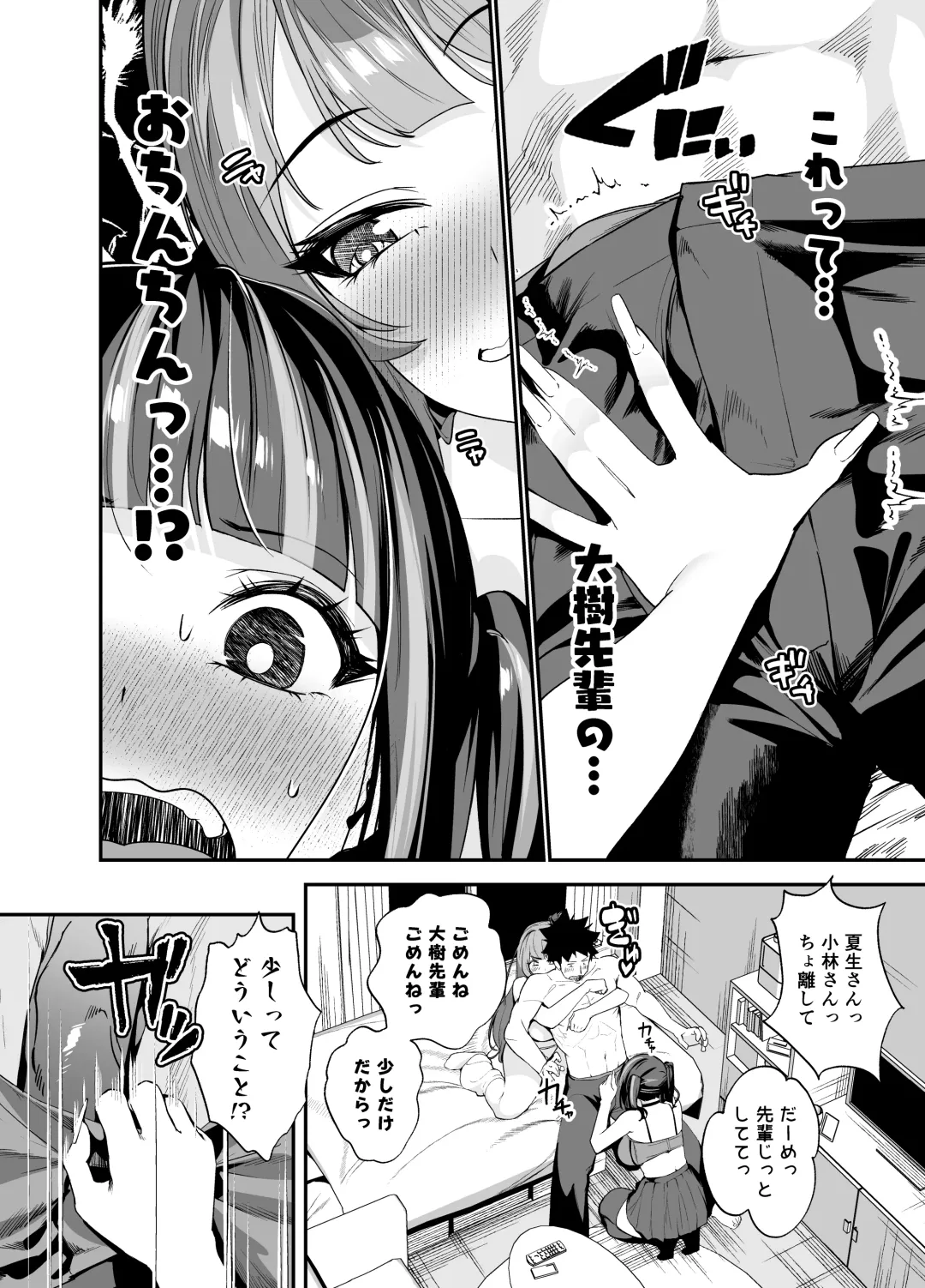 [Shien] Senpai, Kyou Tomatte mo Ii yo ne？2 Fhentai.net - Page 30