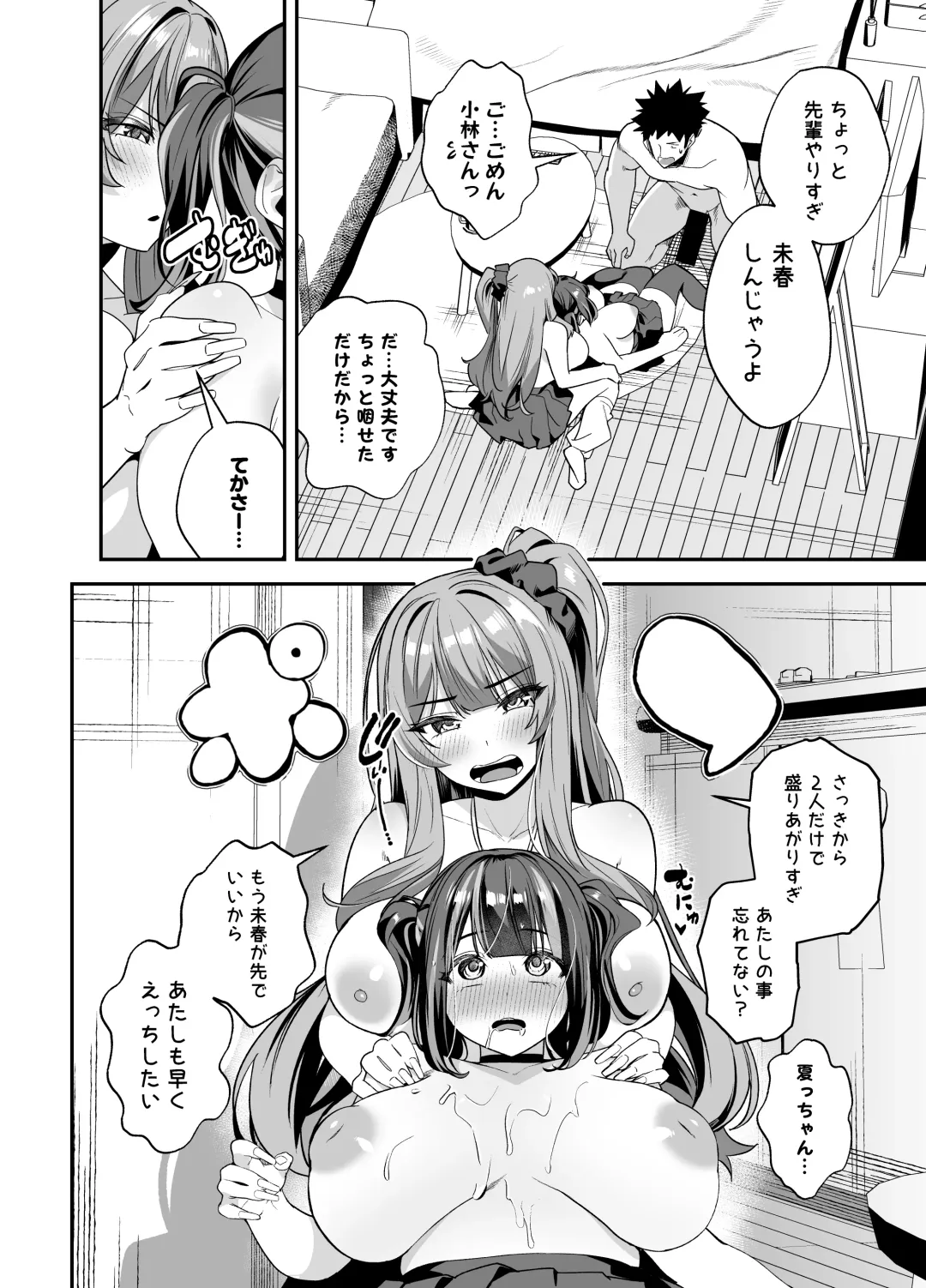 [Shien] Senpai, Kyou Tomatte mo Ii yo ne？2 Fhentai.net - Page 40