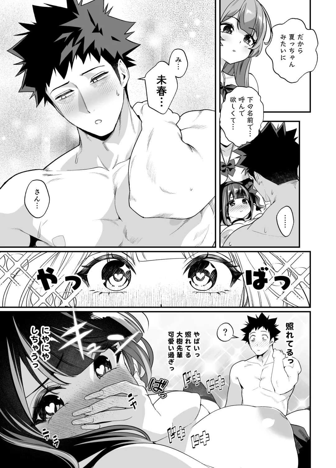 [Shien] Senpai, Kyou Tomatte mo Ii yo ne？2 Fhentai.net - Page 49