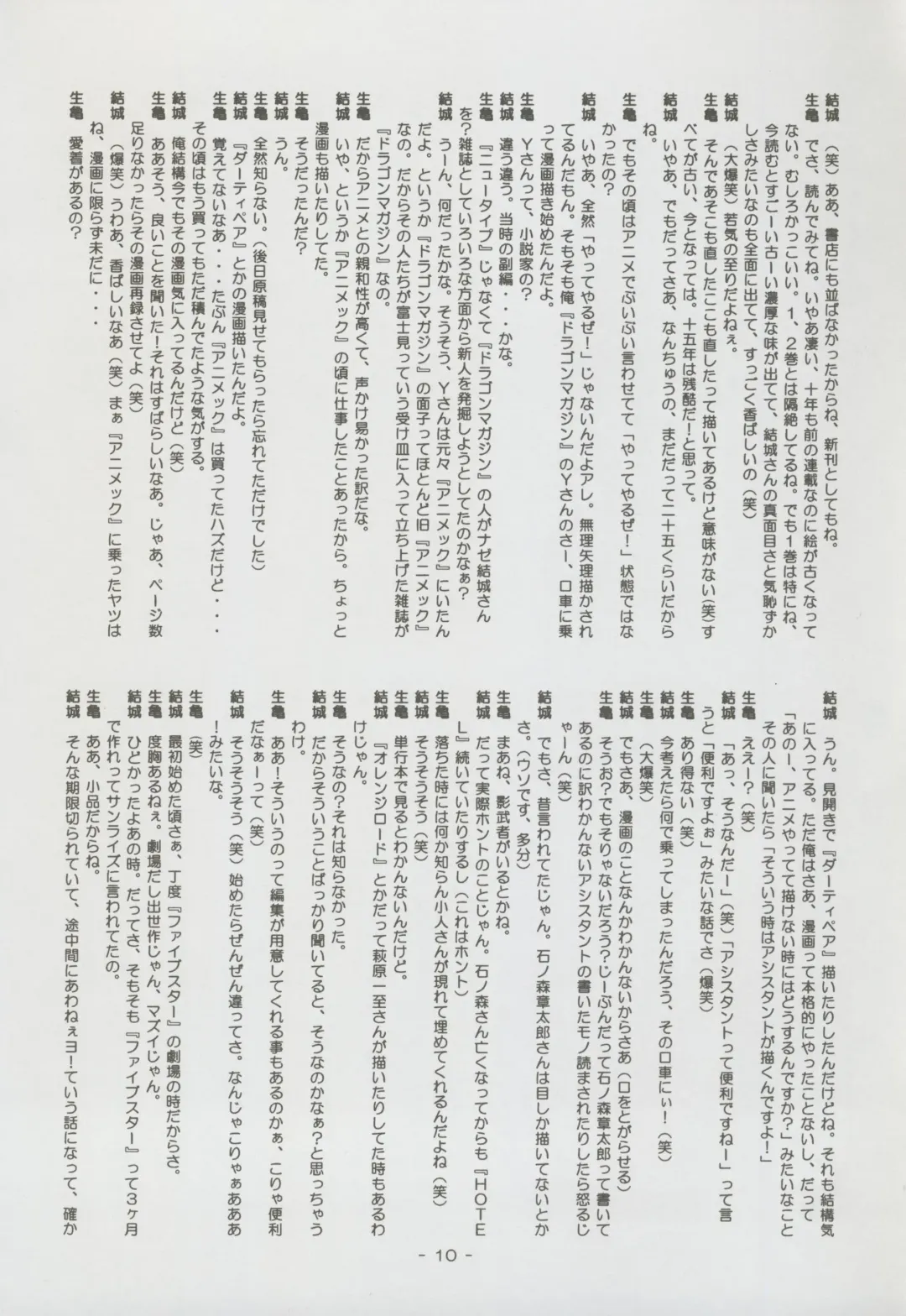 Nontan Project: Masaki Kajishima, Nobuyuki Yuki, Running around and twisting and turning! The story of Nobuyuki Yuki's work Fhentai - Page 10