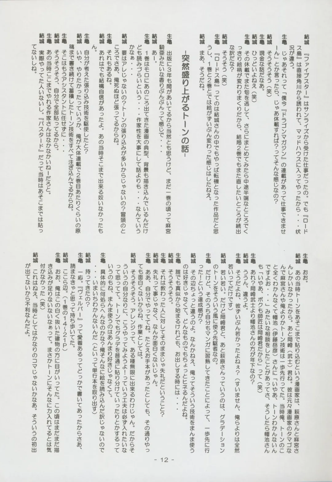 Nontan Project: Masaki Kajishima, Nobuyuki Yuki, Running around and twisting and turning! The story of Nobuyuki Yuki's work Fhentai - Page 12