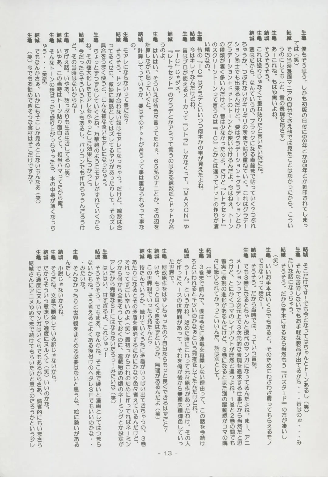 Nontan Project: Masaki Kajishima, Nobuyuki Yuki, Running around and twisting and turning! The story of Nobuyuki Yuki's work Fhentai - Page 13