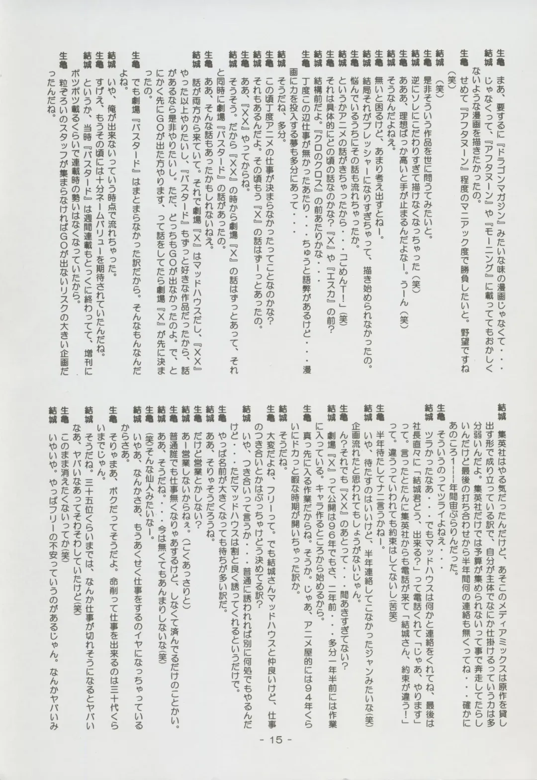 Nontan Project: Masaki Kajishima, Nobuyuki Yuki, Running around and twisting and turning! The story of Nobuyuki Yuki's work Fhentai - Page 15