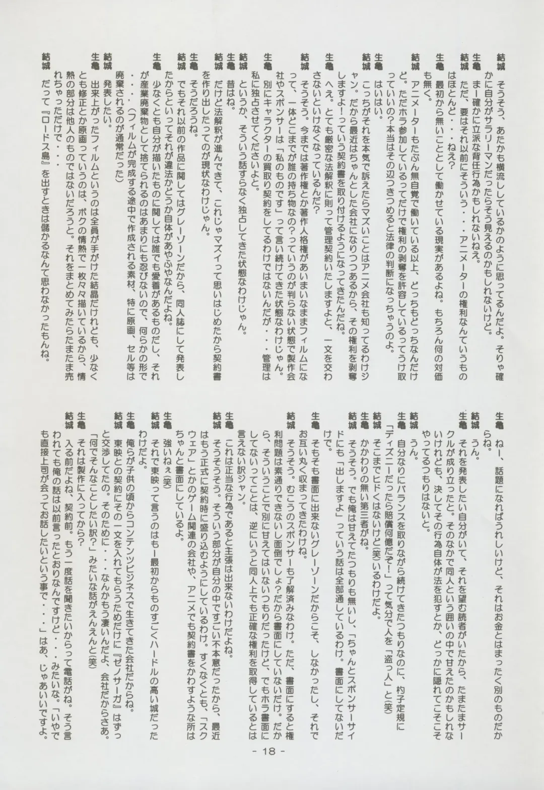 Nontan Project: Masaki Kajishima, Nobuyuki Yuki, Running around and twisting and turning! The story of Nobuyuki Yuki's work Fhentai - Page 18