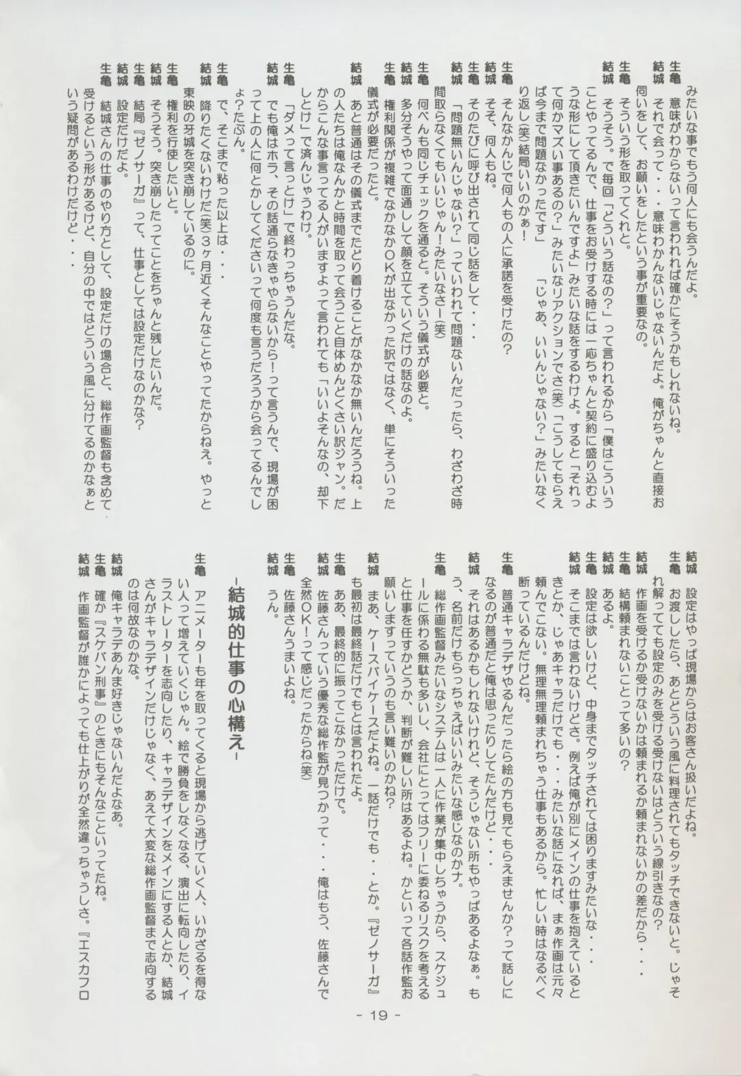 Nontan Project: Masaki Kajishima, Nobuyuki Yuki, Running around and twisting and turning! The story of Nobuyuki Yuki's work Fhentai - Page 19