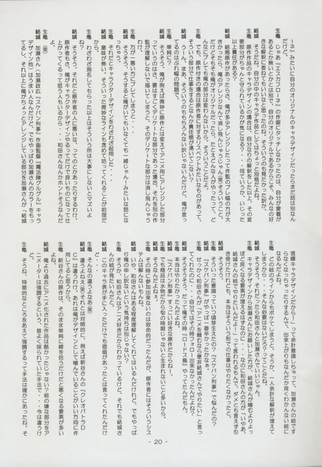 Nontan Project: Masaki Kajishima, Nobuyuki Yuki, Running around and twisting and turning! The story of Nobuyuki Yuki's work Fhentai - Page 20