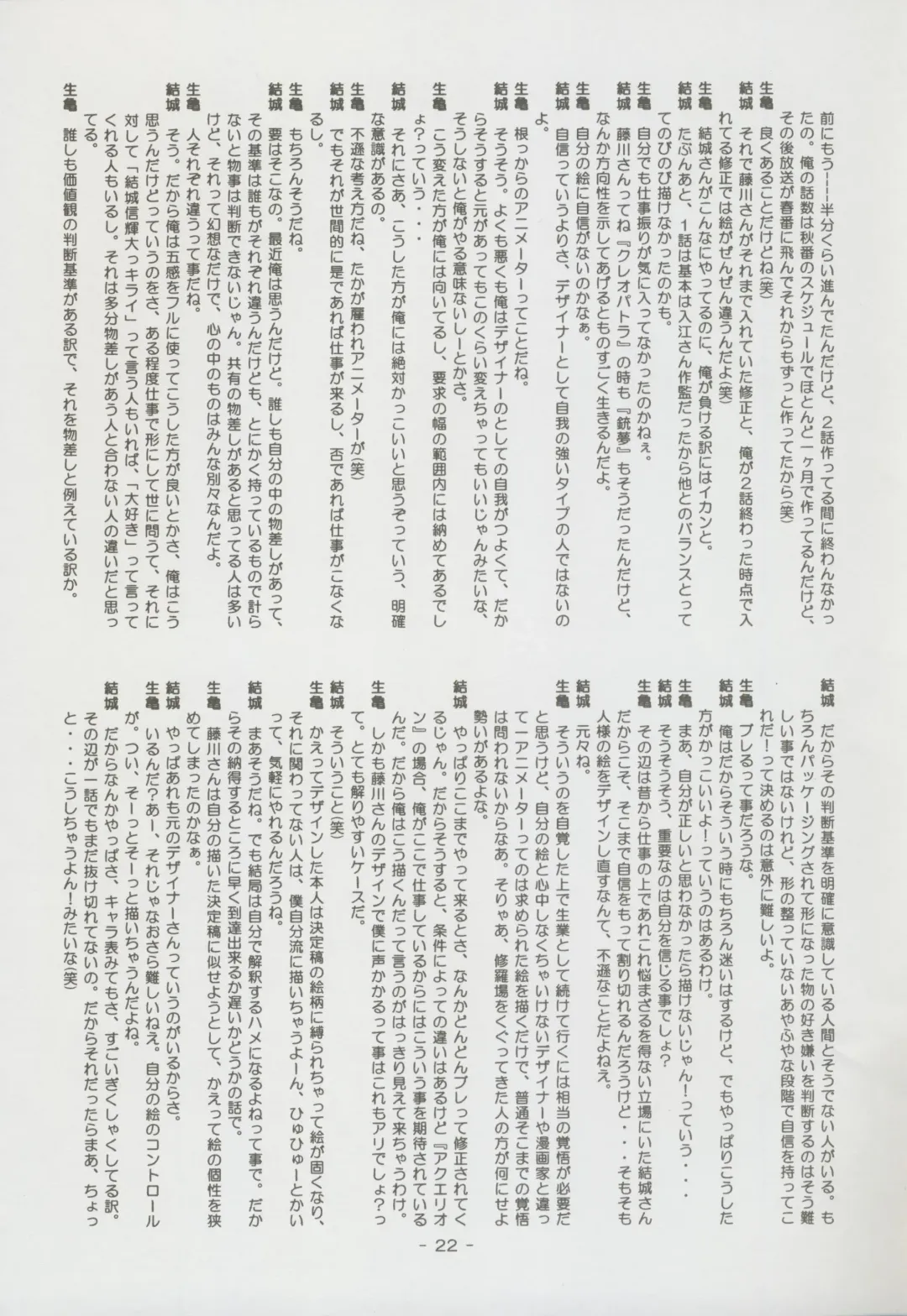 Nontan Project: Masaki Kajishima, Nobuyuki Yuki, Running around and twisting and turning! The story of Nobuyuki Yuki's work Fhentai - Page 22