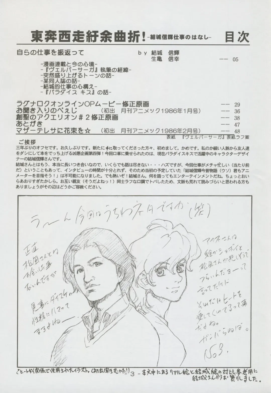 Nontan Project: Masaki Kajishima, Nobuyuki Yuki, Running around and twisting and turning! The story of Nobuyuki Yuki's work Fhentai - Page 3