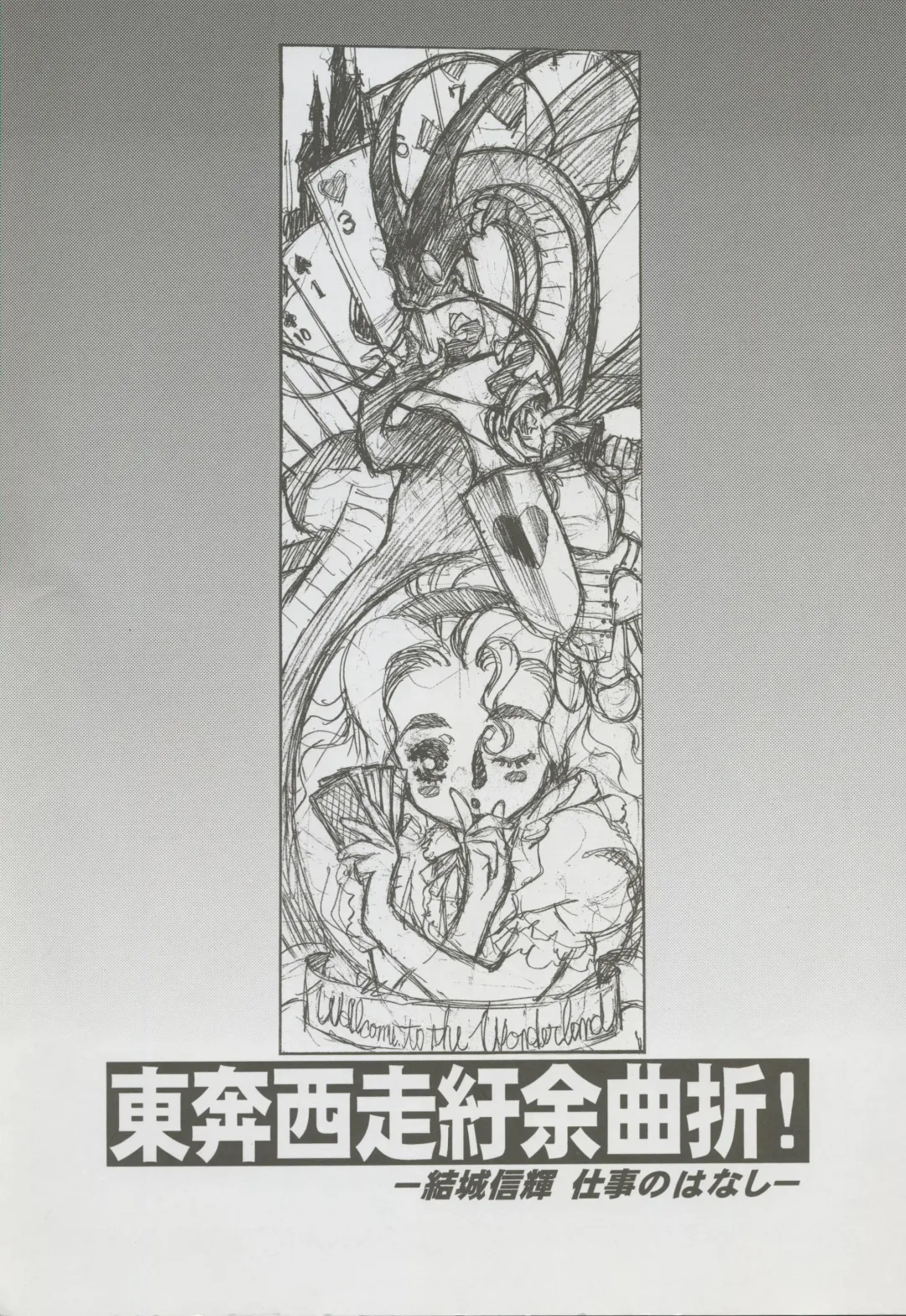 Nontan Project: Masaki Kajishima, Nobuyuki Yuki, Running around and twisting and turning! The story of Nobuyuki Yuki's work Fhentai - Page 4