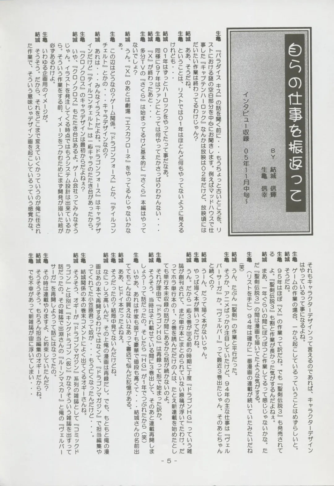 Nontan Project: Masaki Kajishima, Nobuyuki Yuki, Running around and twisting and turning! The story of Nobuyuki Yuki's work Fhentai - Page 5