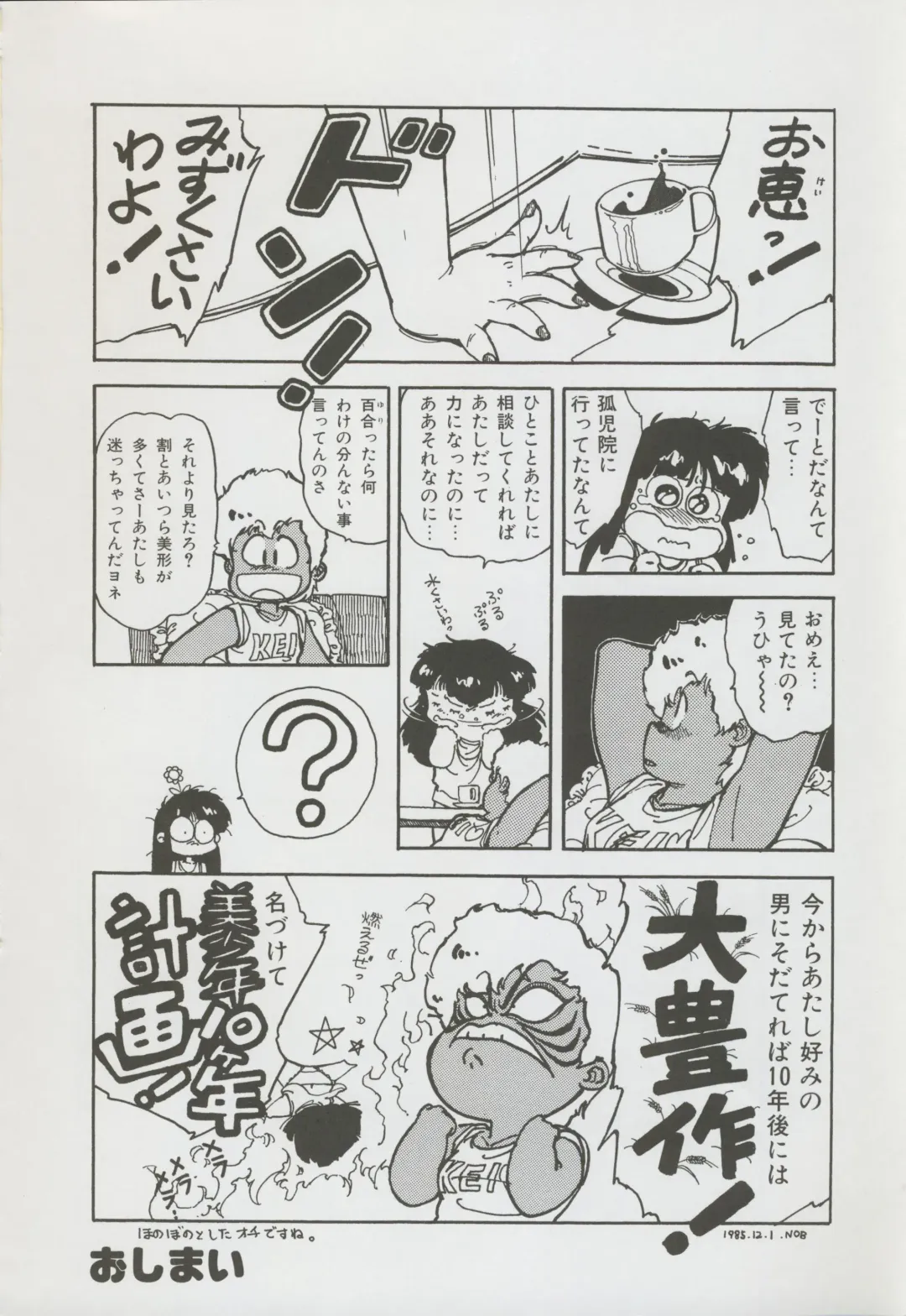 Nontan Project: Masaki Kajishima, Nobuyuki Yuki, Running around and twisting and turning! The story of Nobuyuki Yuki's work Fhentai - Page 50