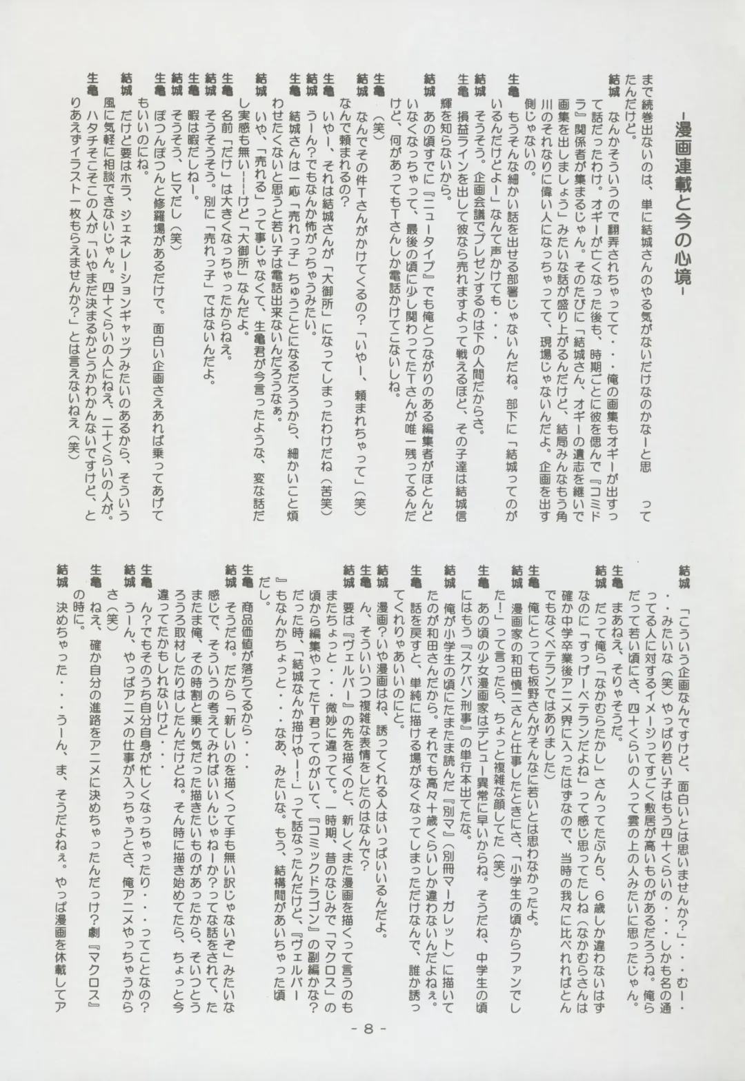 Nontan Project: Masaki Kajishima, Nobuyuki Yuki, Running around and twisting and turning! The story of Nobuyuki Yuki's work Fhentai - Page 8