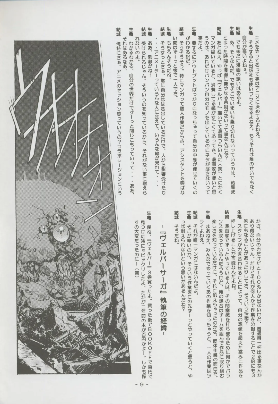 Nontan Project: Masaki Kajishima, Nobuyuki Yuki, Running around and twisting and turning! The story of Nobuyuki Yuki's work Fhentai - Page 9