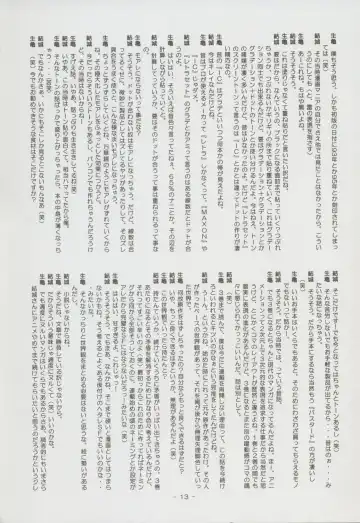 Nontan Project: Masaki Kajishima, Nobuyuki Yuki, Running around and twisting and turning! The story of Nobuyuki Yuki's work Fhentai - Page 13