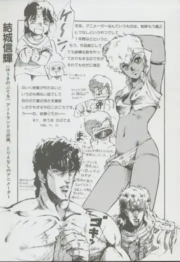 Nontan Project: Masaki Kajishima, Nobuyuki Yuki, Running around and twisting and turning! The story of Nobuyuki Yuki's work Fhentai - Page 37