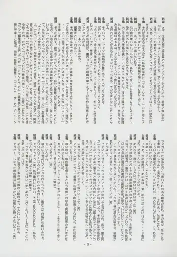 Nontan Project: Masaki Kajishima, Nobuyuki Yuki, Running around and twisting and turning! The story of Nobuyuki Yuki's work Fhentai - Page 6