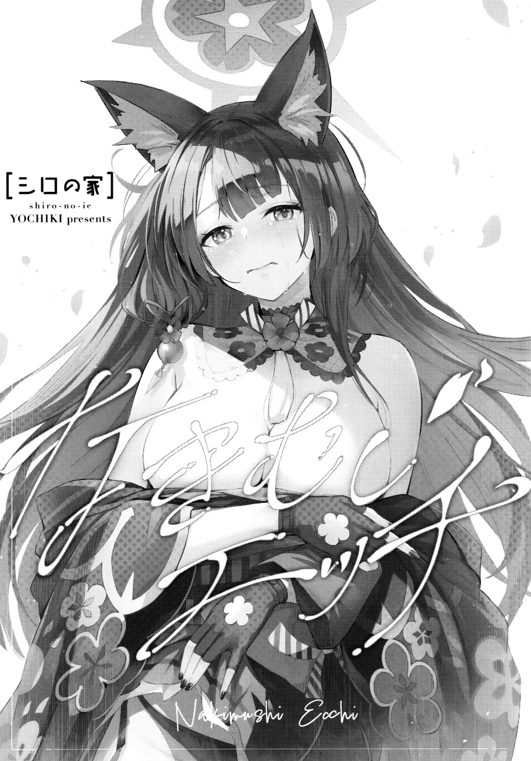 [Natsume Yochiki] Nakimushi Ecchi | Crybaby Sex Fhentai - Page 2