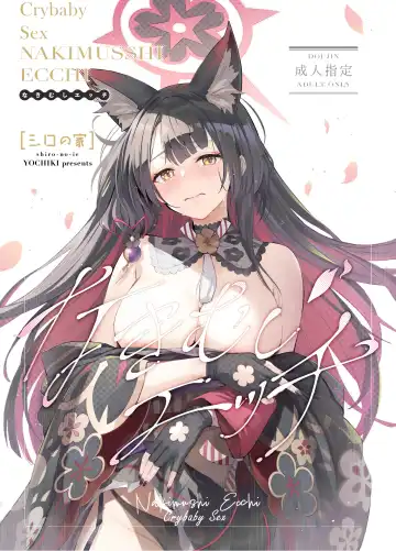 [Natsume Yochiki] Nakimushi Ecchi | Crybaby Sex - Fhentai