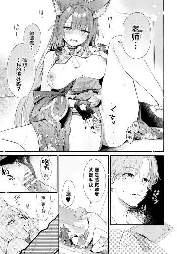 [Natsume Yochiki] Nakimushi Ecchi | 泪流满面的爱欲 Fhentai.net - Page 18