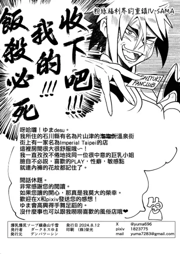 [Darkness Yuma] Bakunyuu Bakushiri Soap-jou Kuwayama Chiyuki Fhentai - Page 30