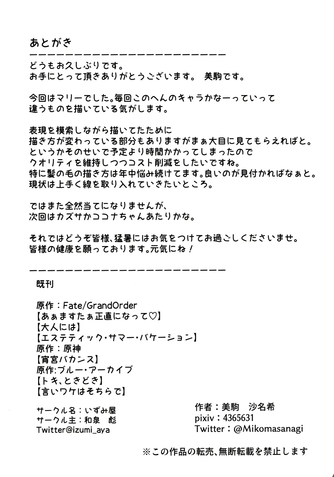 [Mikoma Sanagi] Iochi Mari wa Furachi na Mari | 伊落玛丽是不耻的玛丽 Fhentai - Page 29